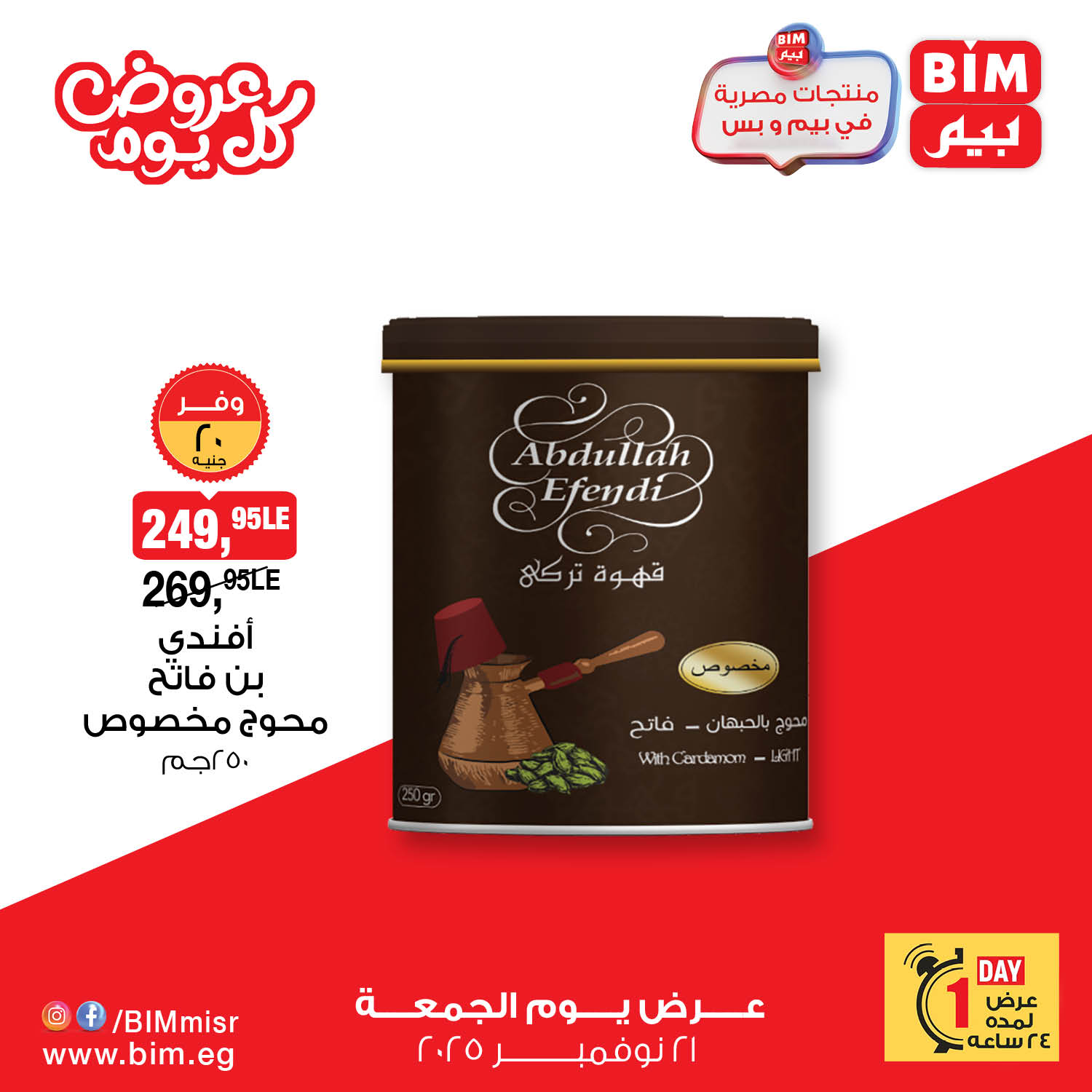 bim offers from 20nov to 3nov 2025 عروض بيم من 20 نوفمبر حتى 3 نوفمبر 2025 صفحة رقم 3